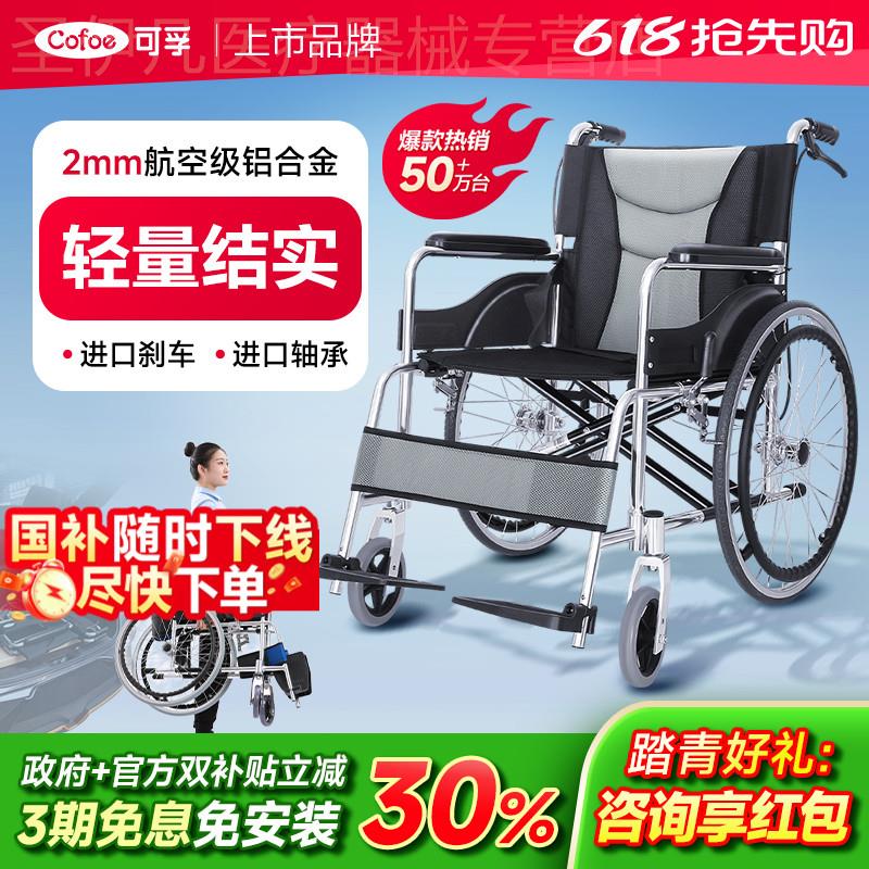 可孚轮椅折叠轻便老人老年专用手推车瘫痪残疾骨折代步带坐便小型