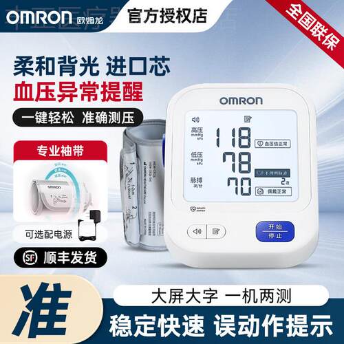 欧姆龙血压计精准血压家用测量仪U725医用高血压电子测压仪正品配