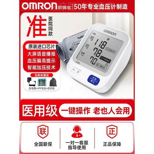欧姆龙皿压计家用准确电子侧量仪医用臂式侧压仪官方旗舰店正品配