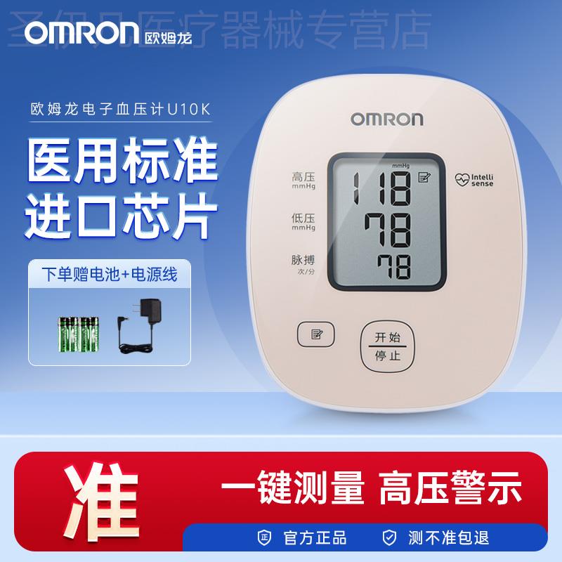 OMRON血压计血压测量仪家用精准电子血压计医生测压仪器旗舰店