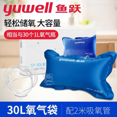 鱼跃42升氧气袋氧气管吸氧面罩家用便携原反应缺氧急救氧气袋配件