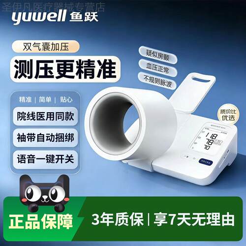 鱼跃臂筒式全自动电子量压量压仪家用精准YE692配件