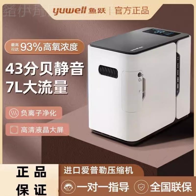 鱼跃氧气机家用老人吸氧肺气肿气喘便携式制氧呼吸官方旗舰店官网
