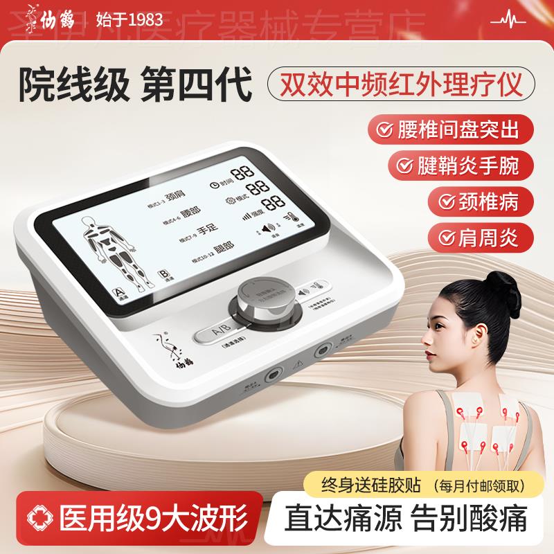 仙鹤中频治疗电疗器理疗仪医院医用电脉冲家用按摩仪同款经络颈椎