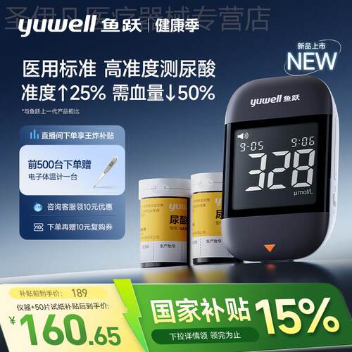 【新品】鱼跃尿酸俭器U902尿酸俭仪家用准精尿酸官方旗舰店配件