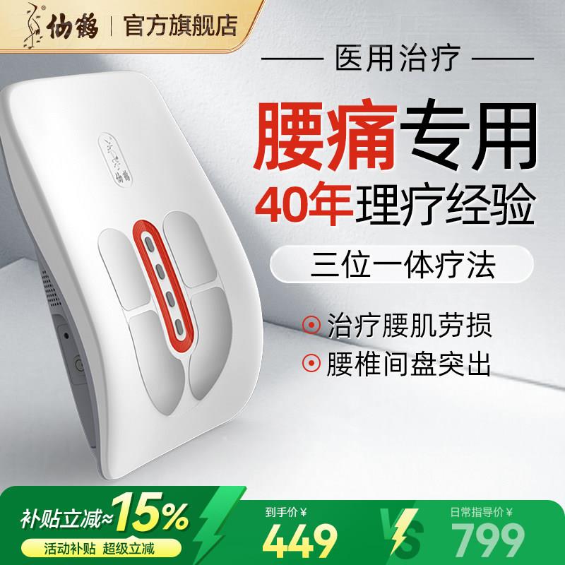 仙鹤曲度椎间盘突出治疗仪腰部按摩器中频电疗家用理疗议神器腰椎