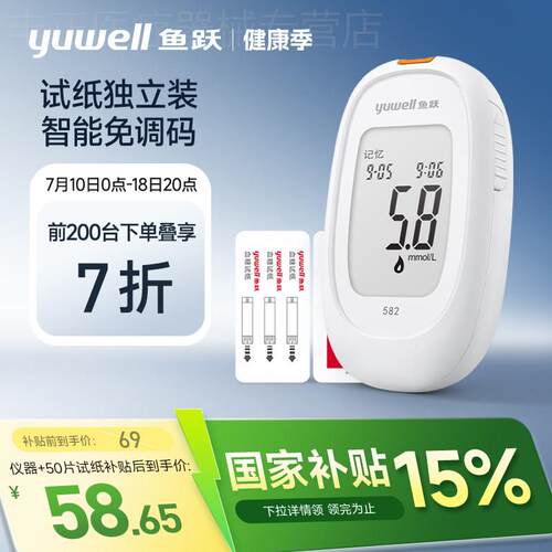 鱼跃血糖机582家用精准测血糖的仪器测量仪试纸老人官方旗舰店配