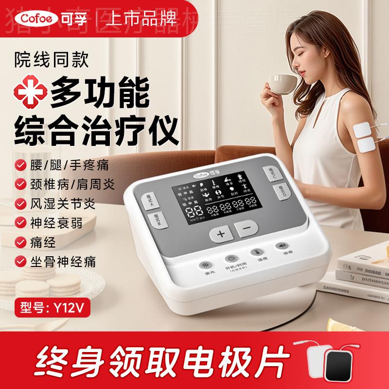 可孚中频治疗电疗器理疗仪医用脉冲机家用按摩同款经络疏通电针灸图片