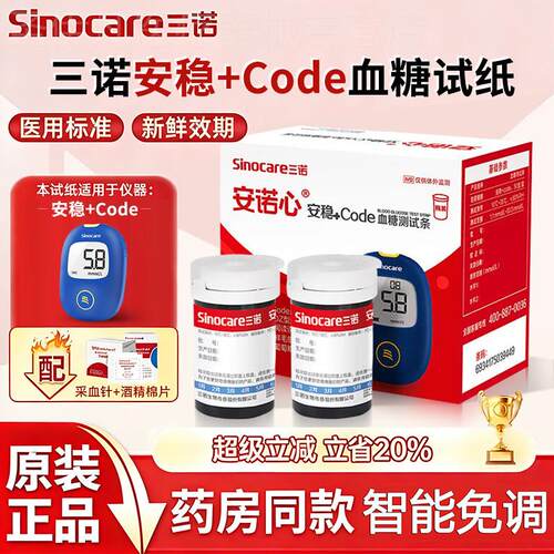 三诺血糖仪血糖测试仪家用试纸