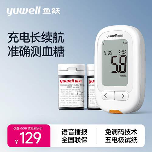 鱼跃血糖测试仪家用全自动测血糖的仪器可充电有语音测血糖仪596