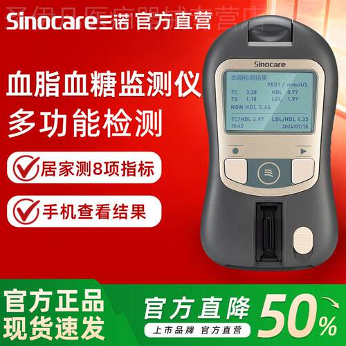 三诺血糖仪尿酸检测仪家用试纸