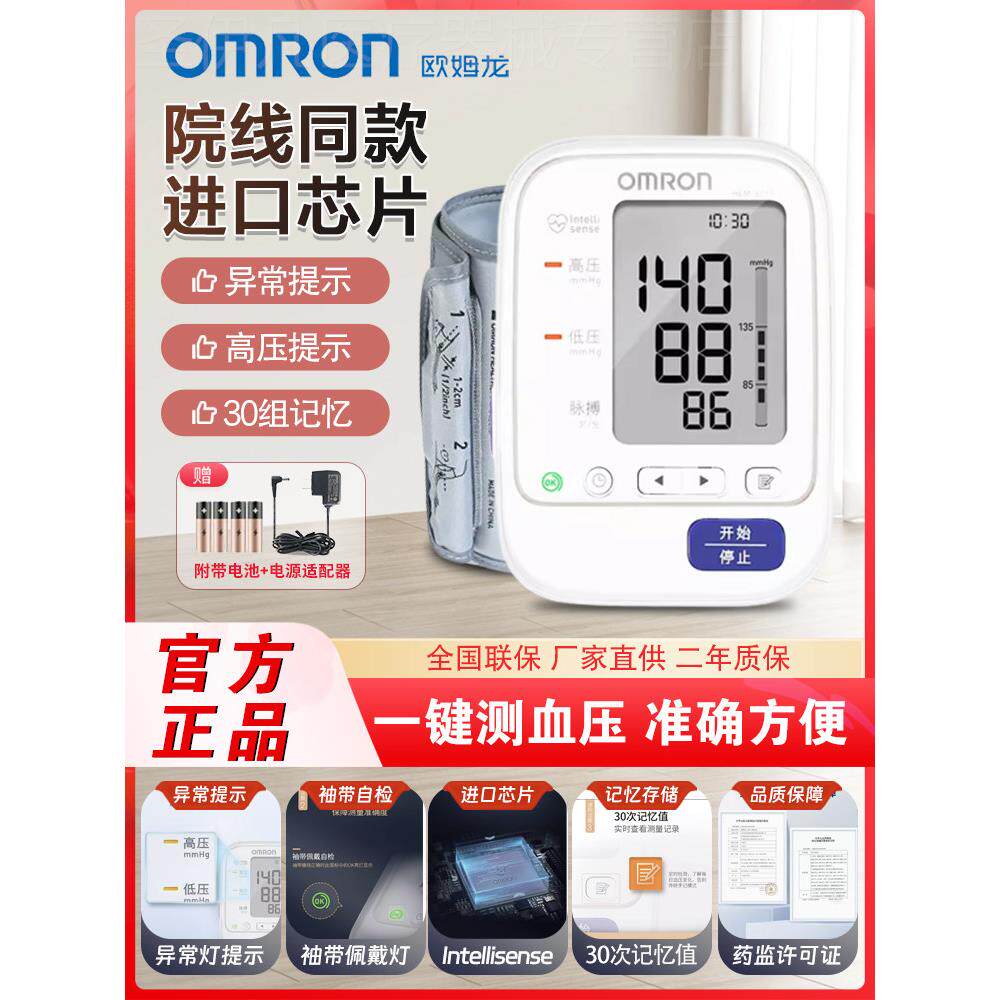 欧姆龙上臂式电子血压计HEM-8713家用测血压器医用血压测量仪家用
