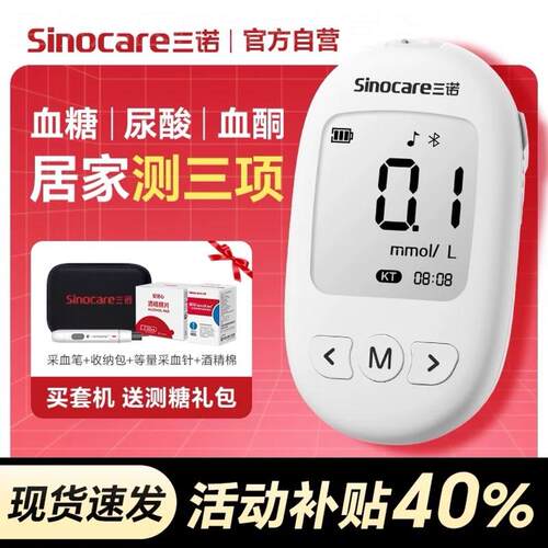 三诺血糖仪尿酸检测仪家用试纸