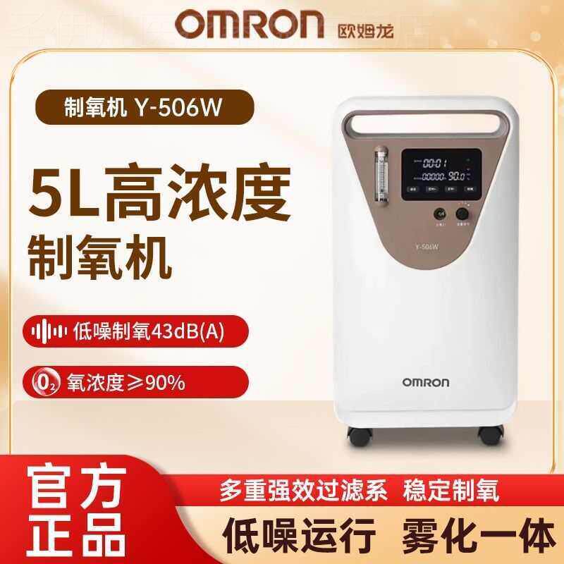 欧姆龙制5L氧机5L家用老人吸氧机带雾化一体肺慢阻肿气家庭氧气机