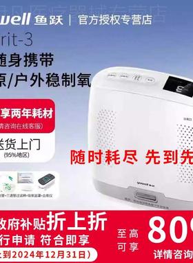鱼跃便携式制氧机Spirit-3医用老人随身氧气机户外高原车载吸氧机