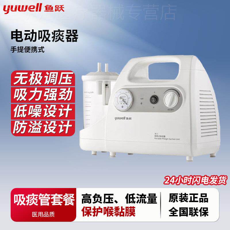 鱼跃电动吸痰器家用老人瘫痪病人婴幼儿童便携吸引器7E-C自动配件