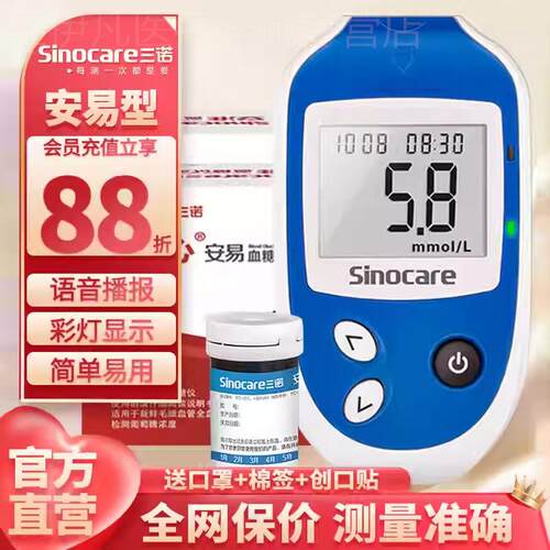 三诺安易血糖试纸试条血糖仪医用测血糖的仪器血糖测试仪家用精准