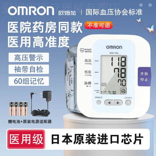 欧姆龙血压计血压测量仪家用精准