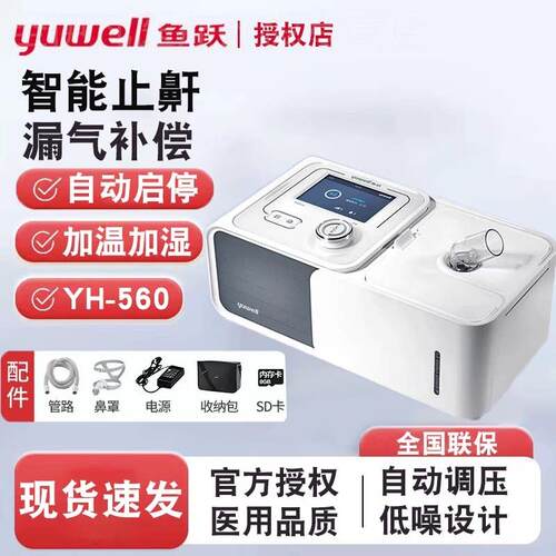 鱼跃呼吸机家用无创呼吸机老人睡眠呼吸暂停综合征止鼾机YH-560配