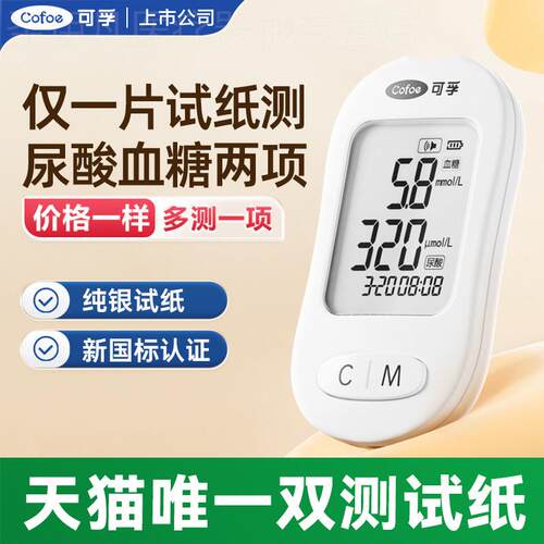 【新品】可孚量糖尿酸俭仪家用尿酸的仪器试纸双功能All配件