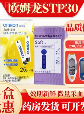OMRON皿糖机家用试纸25片装230/231/232侧试侧量仪试条HEA-STP30