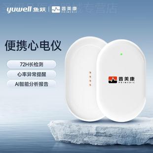 贴片式 鱼跃便携式 动态心电记录仪家用72小时心电图监护仪心脏监测