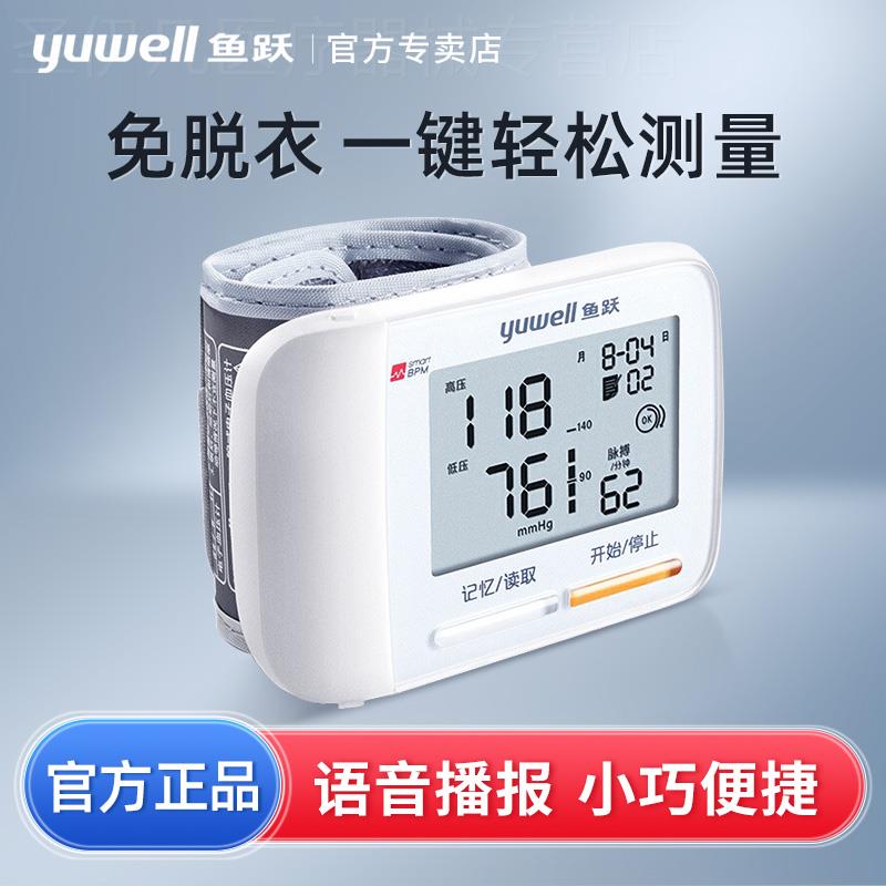 鱼跃8900A血压测量仪表仪器家用官方旗舰店智能手腕式电子血压计
