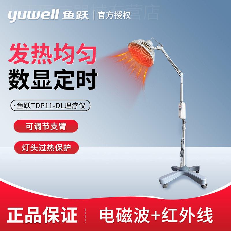 鱼跃红外线理疗灯烤灯理疗器家用医疗老人电疗仪特定电磁波治疗仪图片