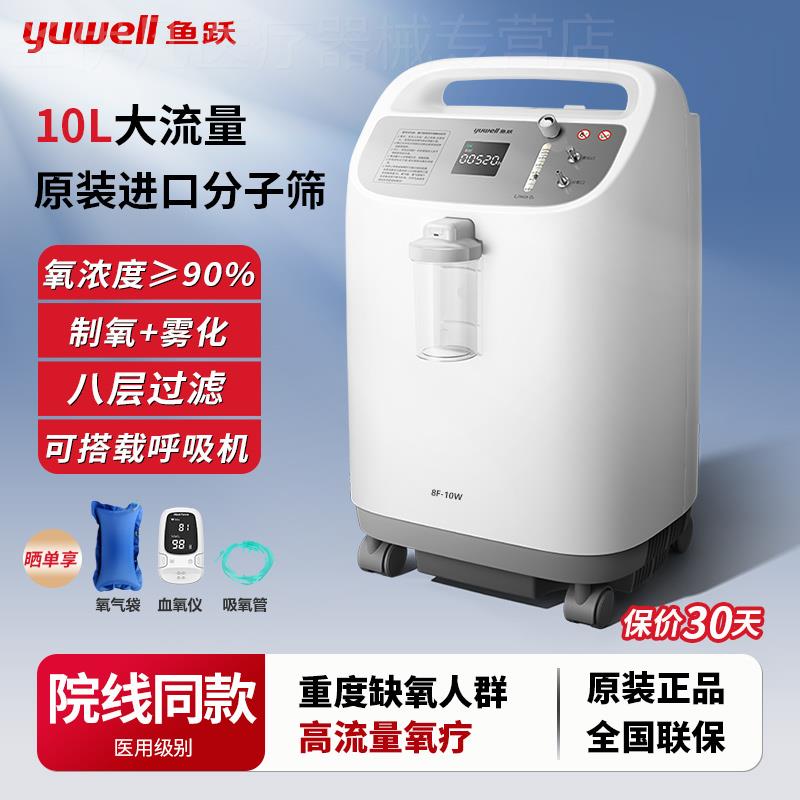 鱼跃制氧机家用吸氧机老人肺气肿家庭孕妇分子筛医用10升l氧气机