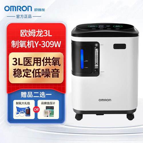 欧姆龙制氧机家用3L医用吸氧机90%浓度老人孕妇吸氧Y-309W呼吸氧