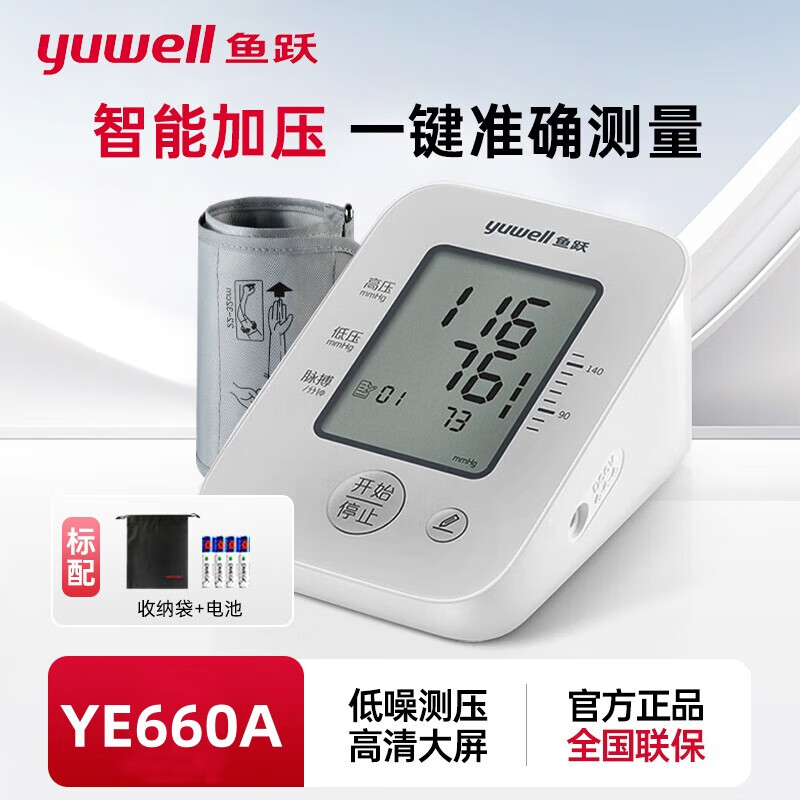 鱼跃电子压家用压测量仪医用精准经典大屏YE660A计