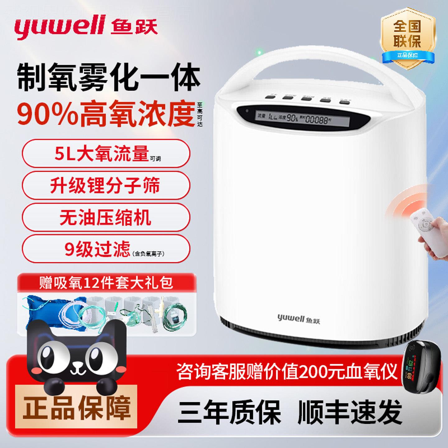 鱼跃制氧机家用小型孕妇家庭5升L氧气机家庭保健雾化一体配件5L图片