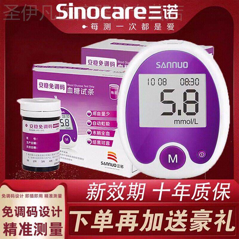 三诺安稳免调码糖试纸试条量仪家用糖试仪准 100片条装配件