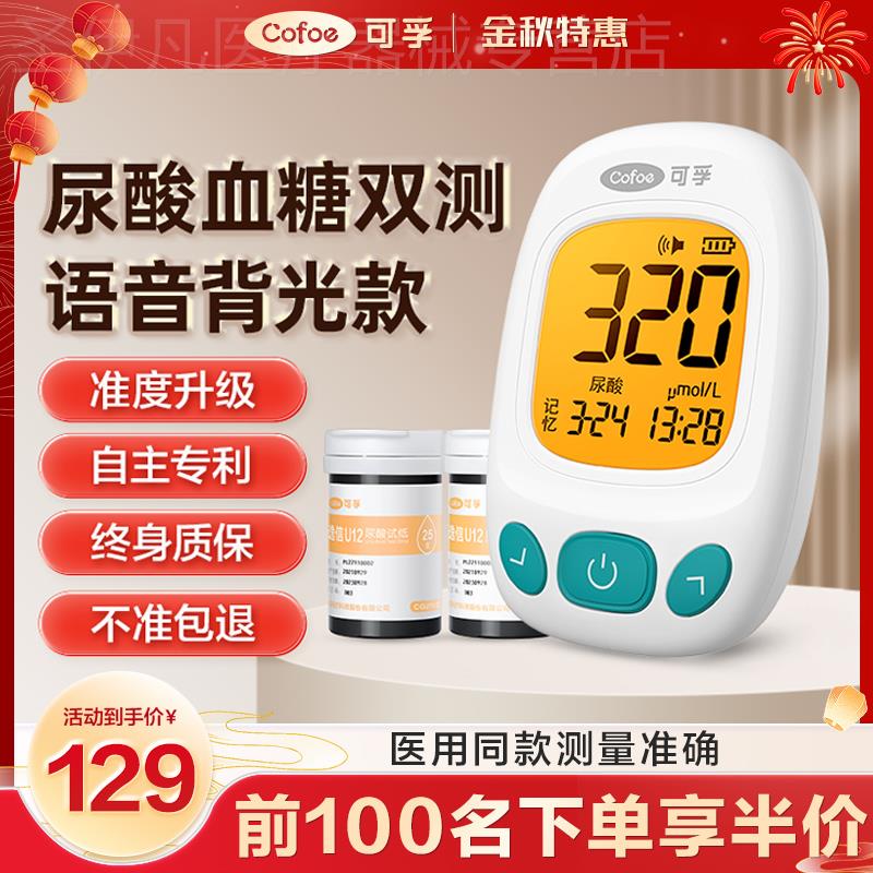 可孚测血糖尿酸双功能的家用测试仪医用同款精准检测器官方旗舰店