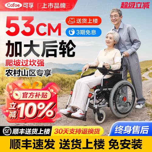 电动轮椅老年人身心障碍人士成人滑板车大轮带手推圈智能全自动越