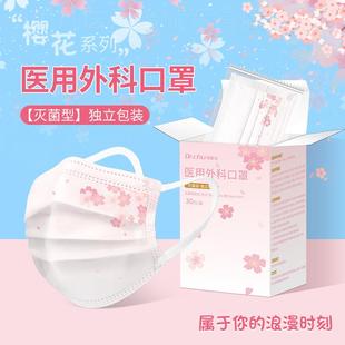 櫻花滅菌醫(yī)用外科口罩一次性醫(yī)療三層正規(guī)正品 官方旗艦店女高顏值