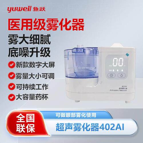 鱼跃超声雾化器402B儿童家用吸入器医院402AI雾化机配件