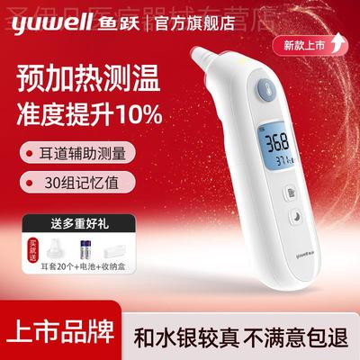 鱼跃耳温枪测温枪体温计枪家用精准医用婴儿专用温度计新品YHT108