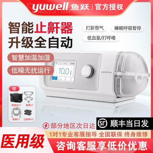 鱼跃呼吸机单水平全自动医用正压无创家用睡眠打睡眠暂停呼噜机双