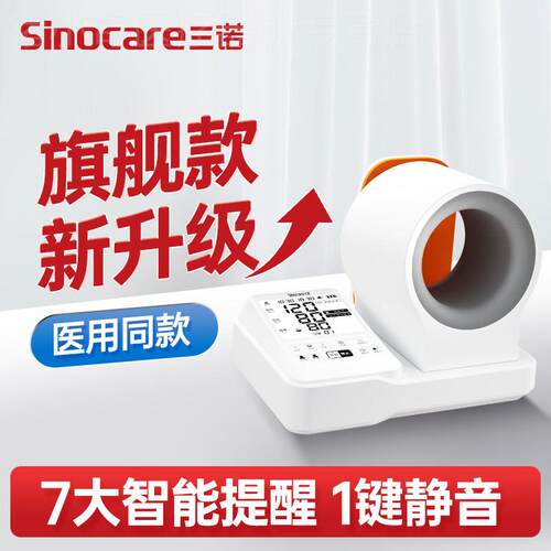 【U先测评】三诺臂筒式血压计家用血压测量仪精准医院同款配件