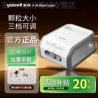 鱼跃雾化机家用儿童家庭用吸入器同款婴幼儿老人雾化器407C配件