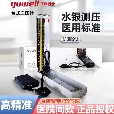 鱼跃水银血压家用台式测压仪器老人臂式手动测量血压医用精准计