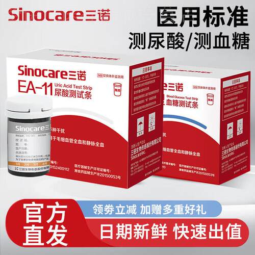 三诺EA-11尿酸俭器量糖机双功能试精准尿酸仪器家用试纸条配件