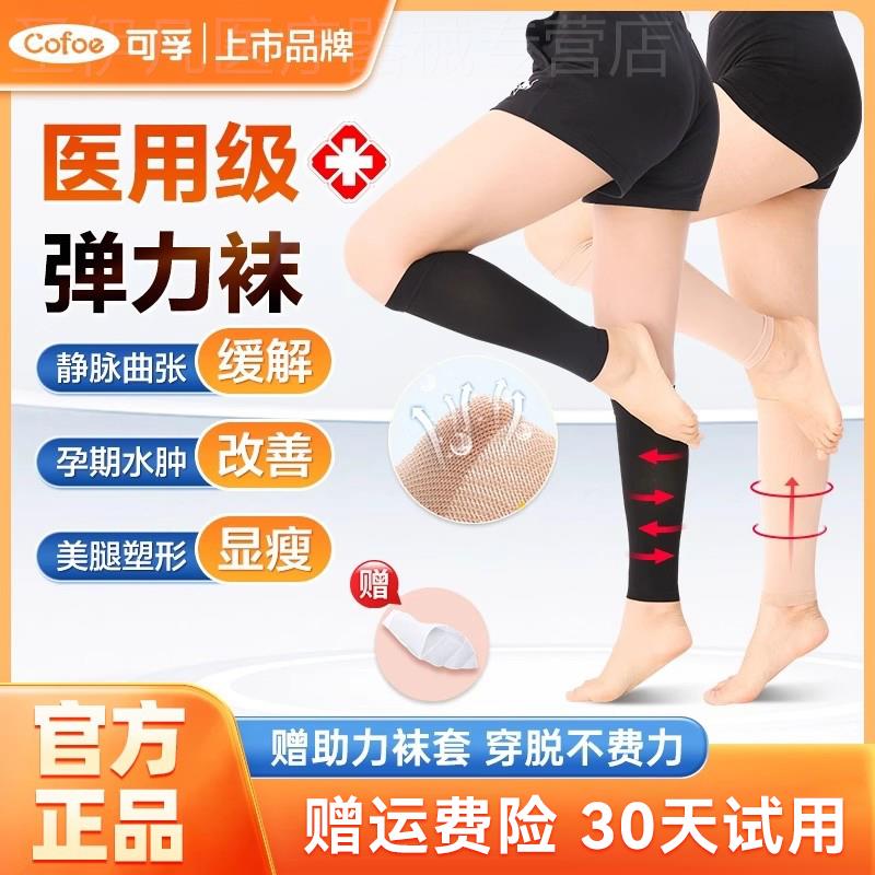 可孚医用静脉曲张袜男女护小腿弹力袜子裤袜医疗治疗型医护款血栓