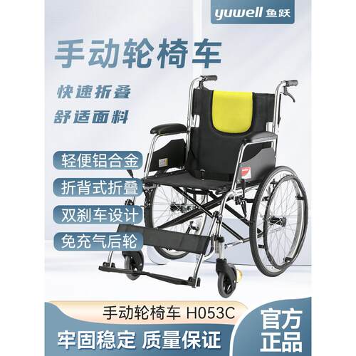 鱼跃轮椅车折叠轻便老人专用多功能残疾人瘫痪代步手动手推H053C