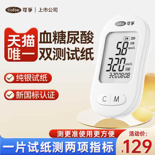 可孚新品血糖尿酸检测仪试纸双测All精准家用双功能血糖机配件