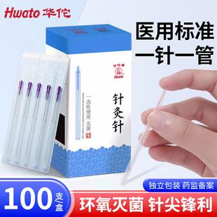 华佗牌一次性菌针灸针管针承臻铜柄套管针中医针灸用针100支装配