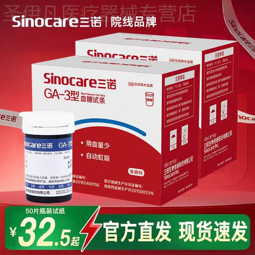 三诺GA-3型量糖试纸量糖的仪器全自动量糖官方直发试仪家用配件