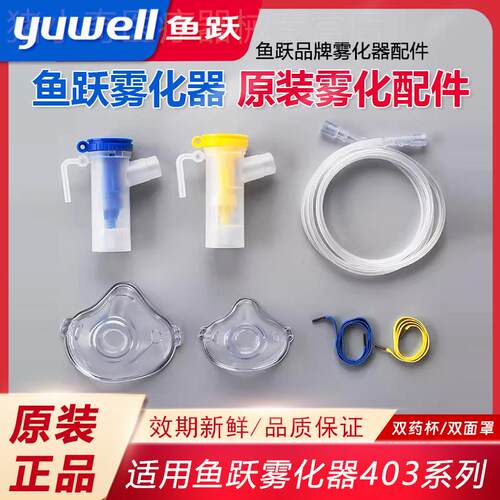 鱼跃OMRON可孚江医生雾化面罩成人儿童405C/403系列用原装配件配