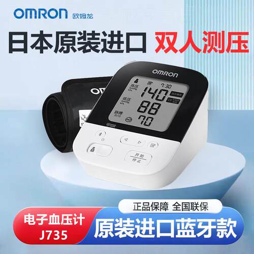 欧姆龙原装进口量压试仪家用J735准精臂式电子量量压1630配件